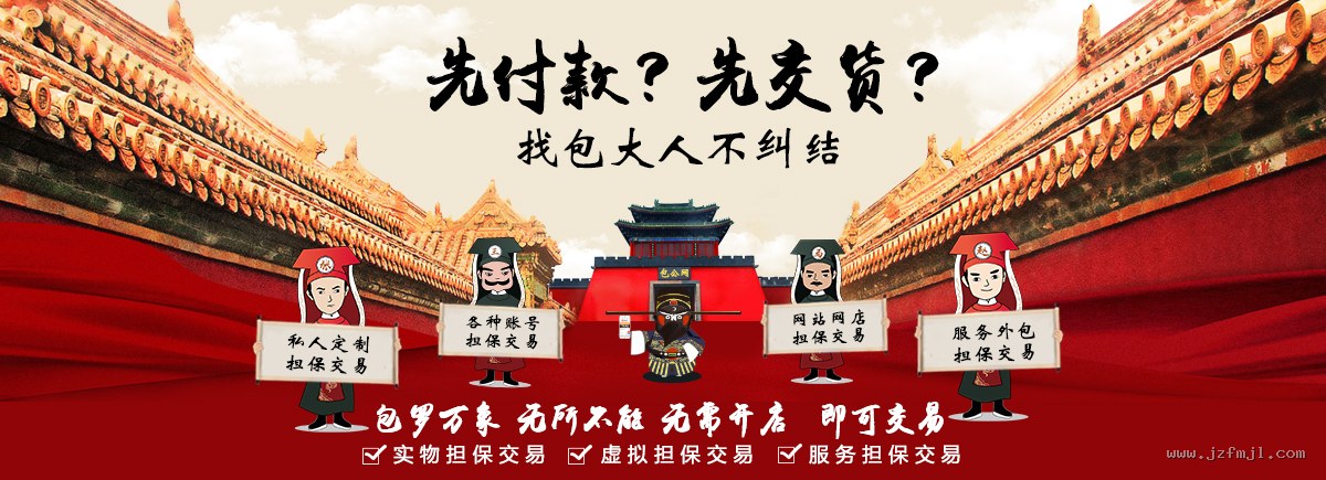 包罗万象无所不能，私人定制、账号、网站网店、服务外包担保交易 - 第一担保网