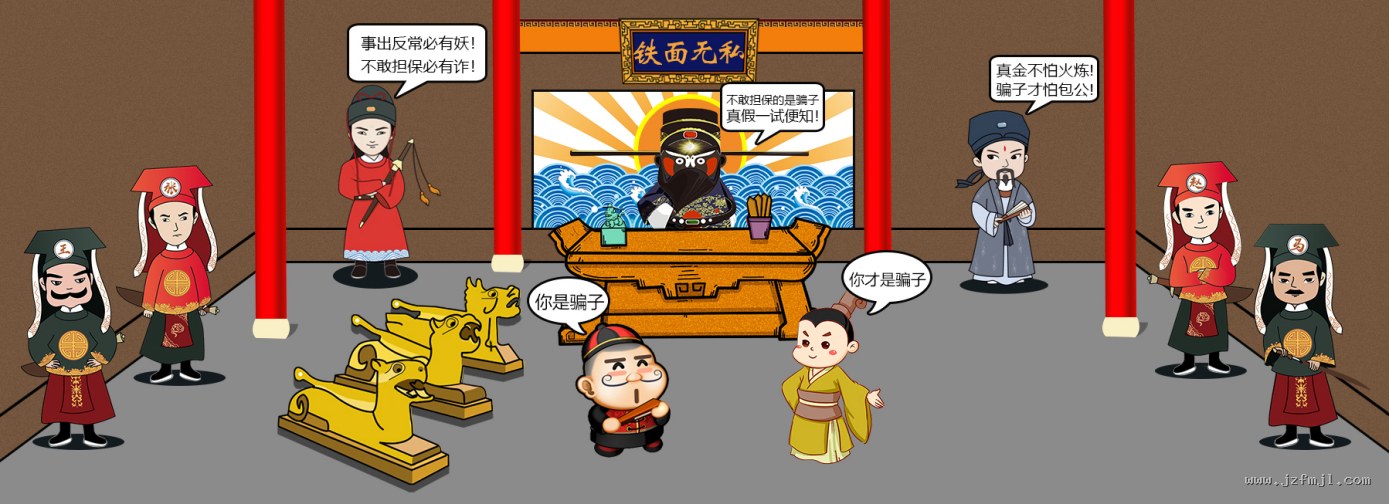 铁面无私公正裁决 - 真金不怕火炼，骗子才怕包公，站在有理一方保障用户利益